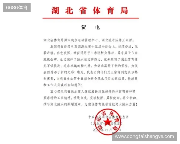 湖北男足U20全运会夺冠,十五运会湖北省体育代表团致贺电 湖北男足U20全运会夺冠,十五运会湖北省体育代表团致贺电